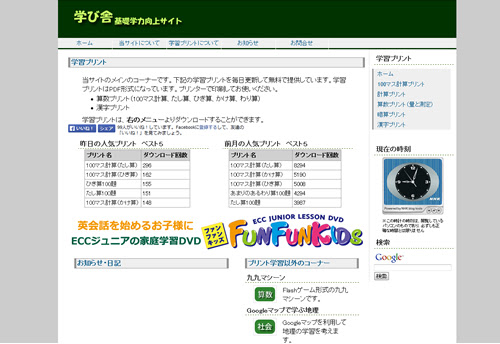 フリー教材 小学生の通信教育情報 Edu プラス エデュ