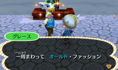 グレースのファッションチェック ゲームニッキ とびだせ どうぶつの森