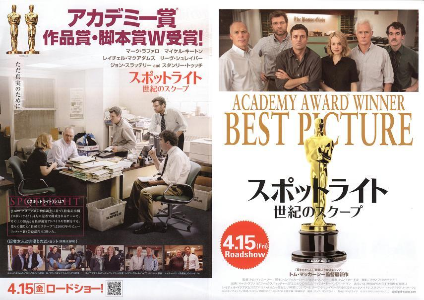 映画 スポットライト 世紀のスクープ ネタバレ感想と評価 実話事件のその後 Tortalism