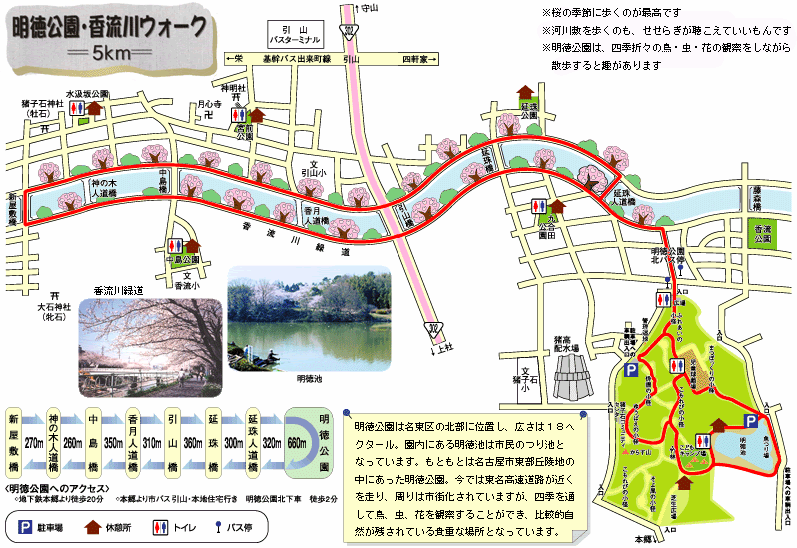 ウォーキング 愛知県 名古屋市 明徳公園 香流川ウォーク Walking Days