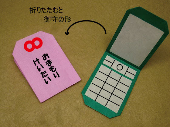 バレンタインや父の日に 子供からパパへ折り紙カード 携帯電話 Topics 手作りなら 思いのママ