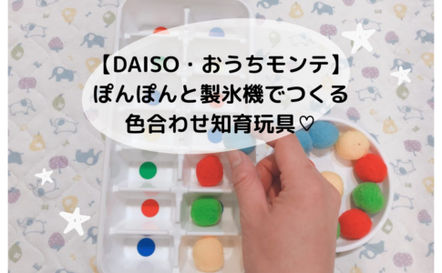 ダイソーで買うだけ 手作らない 0円でできちゃうぽっとん落とし こそだて情報局