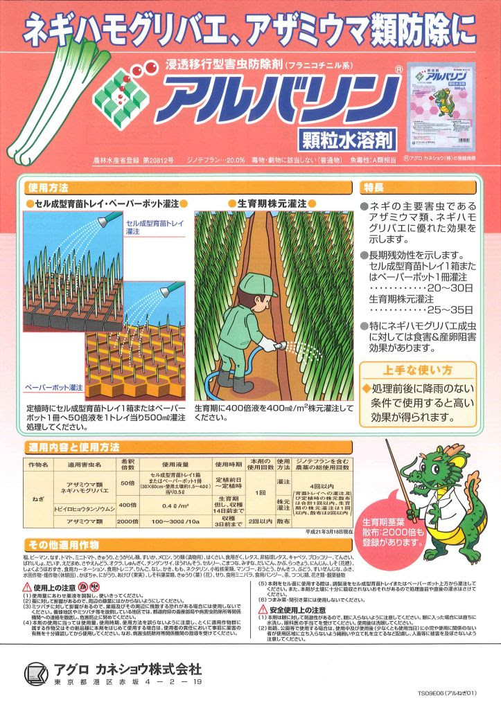 たねと農園芸資材の土浦農芸 株 農薬 肥料 アーカイブ