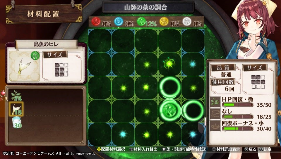 ソフィーのアトリエ 最強アイテムへの道 始まりのレシピ編