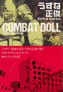 Combat Doll うすね正俊 Extra Works Maximus Party