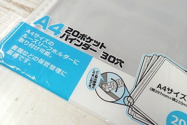穴のあけられない書類の整理に便利 ポケット バインダー 30穴 100均 セリア