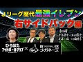 √画像をダウンロード 右サイドバック 歴代 853779-右サイドバック 歴代 日本