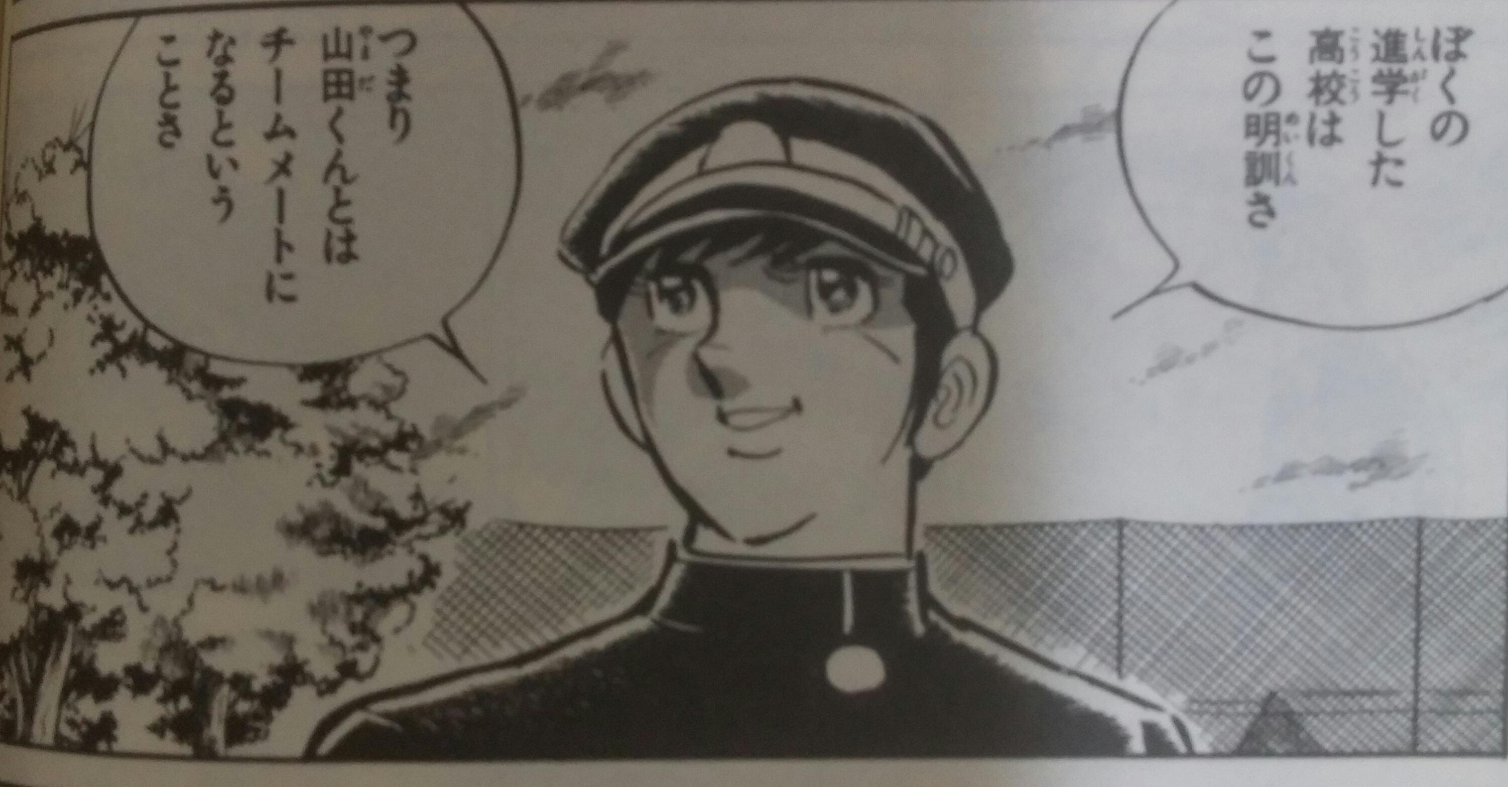 30 悲報 なんj民ドカベンを読んでいない 443