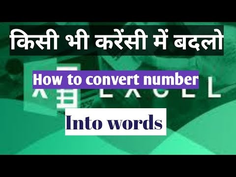 How to convert number into words in excel | convert number to words in excel