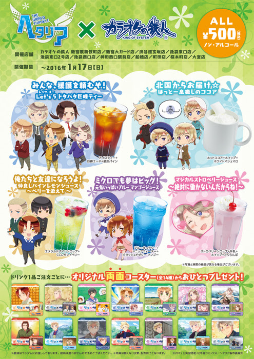 アニメ ヘタリア The World Twinkle カラオケの鉄人 コラボ第2弾 ヘタリア The World Twinkle