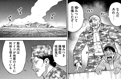 朗報 彼岸島 丸太も人体実験も出てくるのに炎上しない 同人速報