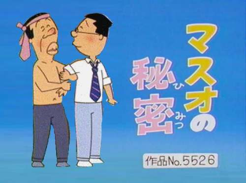 サザエさんシリーズその１ タイトル集 面白画像 名言 迷言 面白情報ブログ