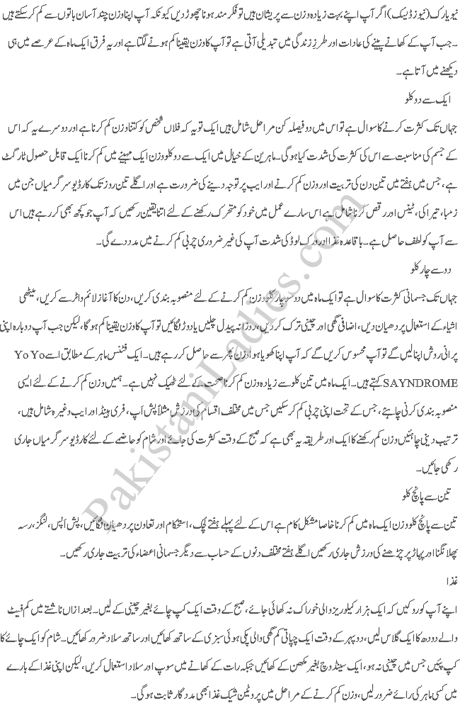 diet plan for weight loss in urdu in one month 7 baby