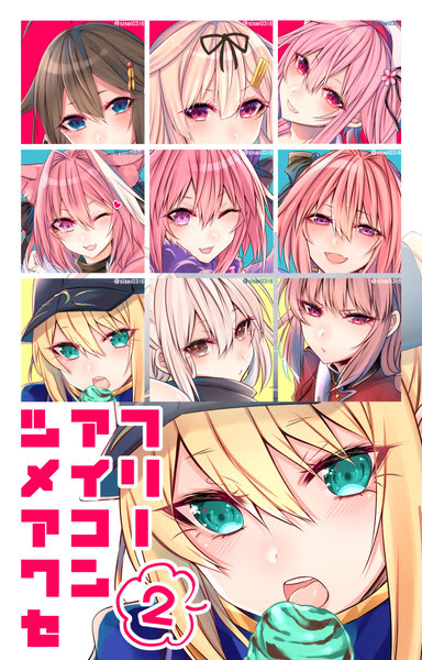 フリーアイコン詰め合わせ2 Pixiv年鑑 B