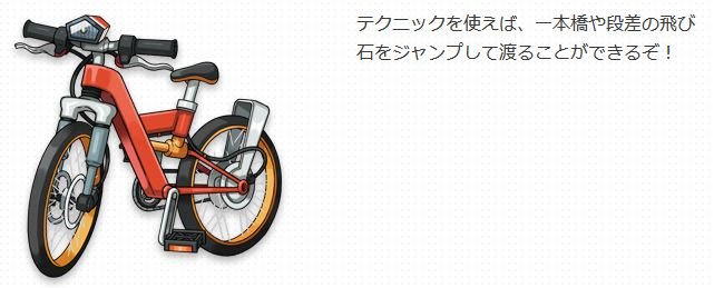 ポケモンオメガルビーのダート自転車 マッハ自転車の2種類比較 ポケモンoras最新情報 オメガルビーアルファサファイア攻略も