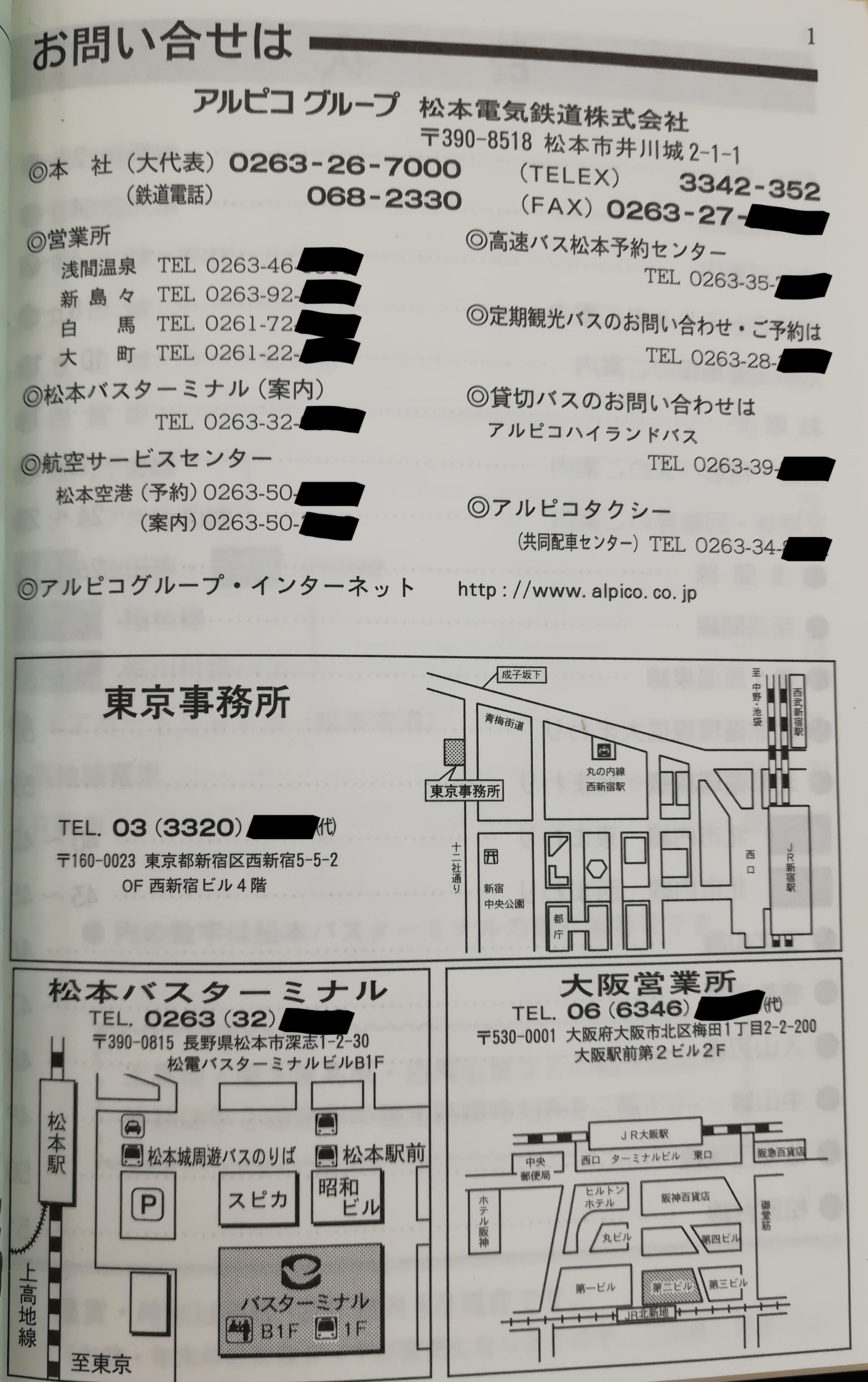新河岸水再生センター アルピコ交通 日本製鉄