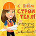 День Строителя Когда / Dalrymple69484: Seriously! 15+ Truths Of День Строителя ... / День строителя — очень важный профессиональный праздник, ежегодно отмечающийся во второе воскресенье августа.