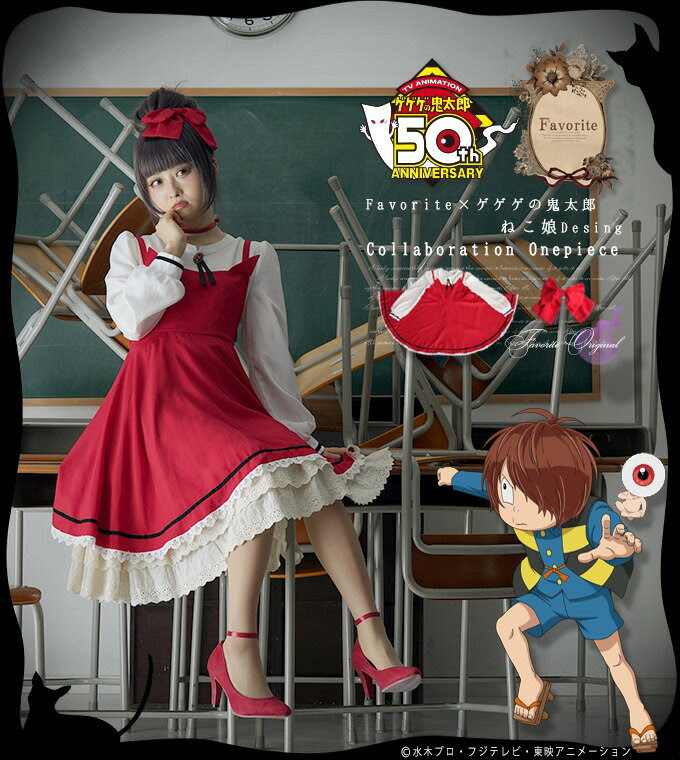 ワンピース専門店favorite 森ガール ナチュラル ゲゲゲの鬼太郎 Favoriteコラボレーション ねこ娘 妖怪 2点セット 胸元のねこ耳とバッククロスが可愛い 髪飾りのリボン付ドッキングワンピース アニメ ゲーム 18年10月新作中旬 クーポン不可 All Item