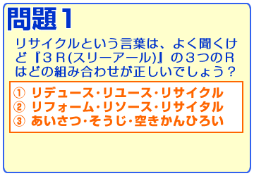 ３ｒクイズ