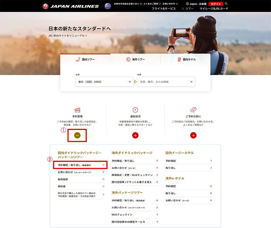 送付物 最終旅程表 確定書面 の送付先住所変更