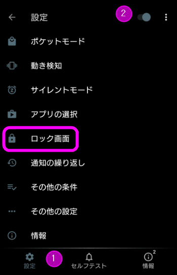 Lineやメールが来たらスマホの画面を点灯させるには