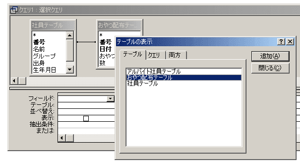 Ms Access02チョ 入門部屋 クエリを極める