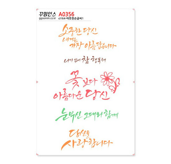 韓国 フリーカット ステッカー 5枚セット ハングル 温かい手書き文字1 韓国情報広場
