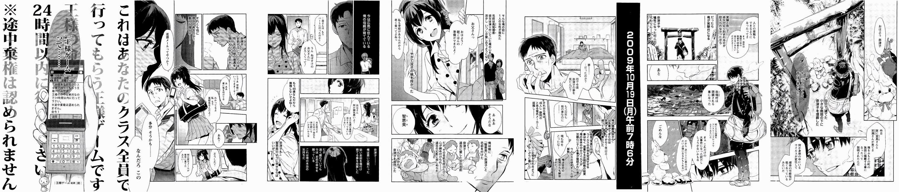 37 王様ゲーム The Animation 1017