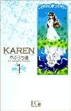 Yuuの少女少年fanブログ 今更ながら Karen を読了