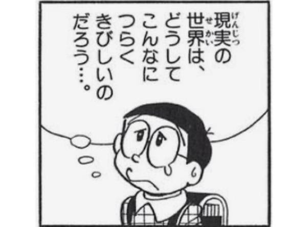 だから現実逃避として漫画 ドラえもん がある 年05月13日のイラストのボケ ボケて Bokete
