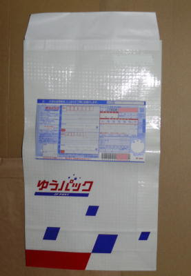 郵便 荷物 ゆうパック向け包装用品の種類と重さと料金 梱包資材