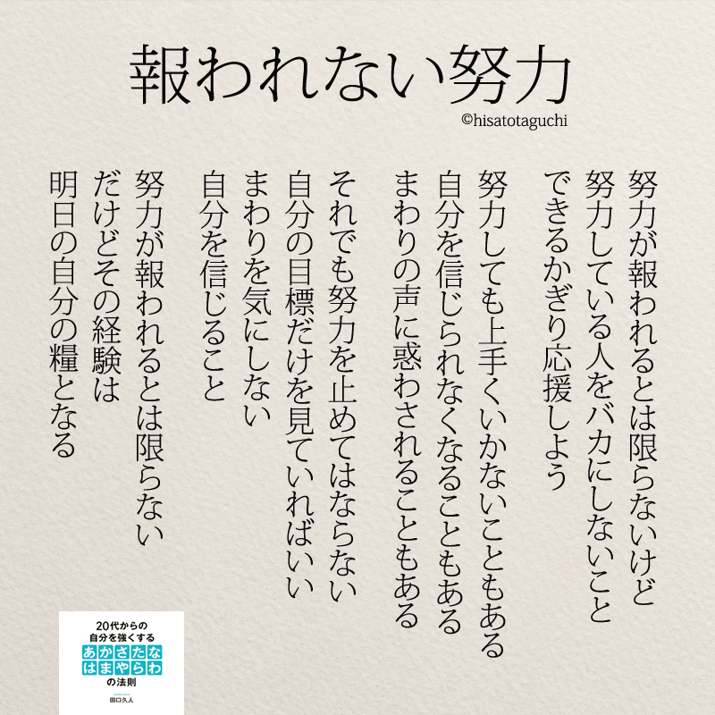 思わずうなづける 報われない努力