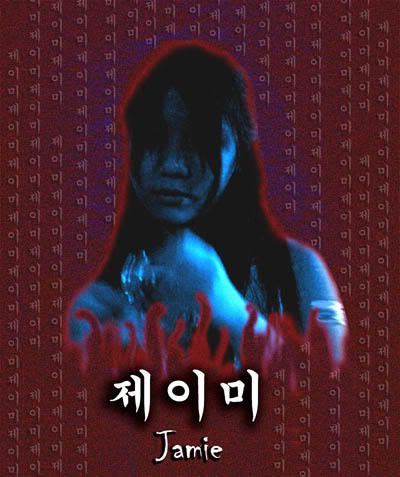 Jamie Liew Horror Movie Poster