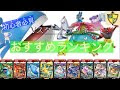 [コンプリート！] ポケモンカード 強いカードランキ��グ 252596-ポケモンカード ��いカードランキング