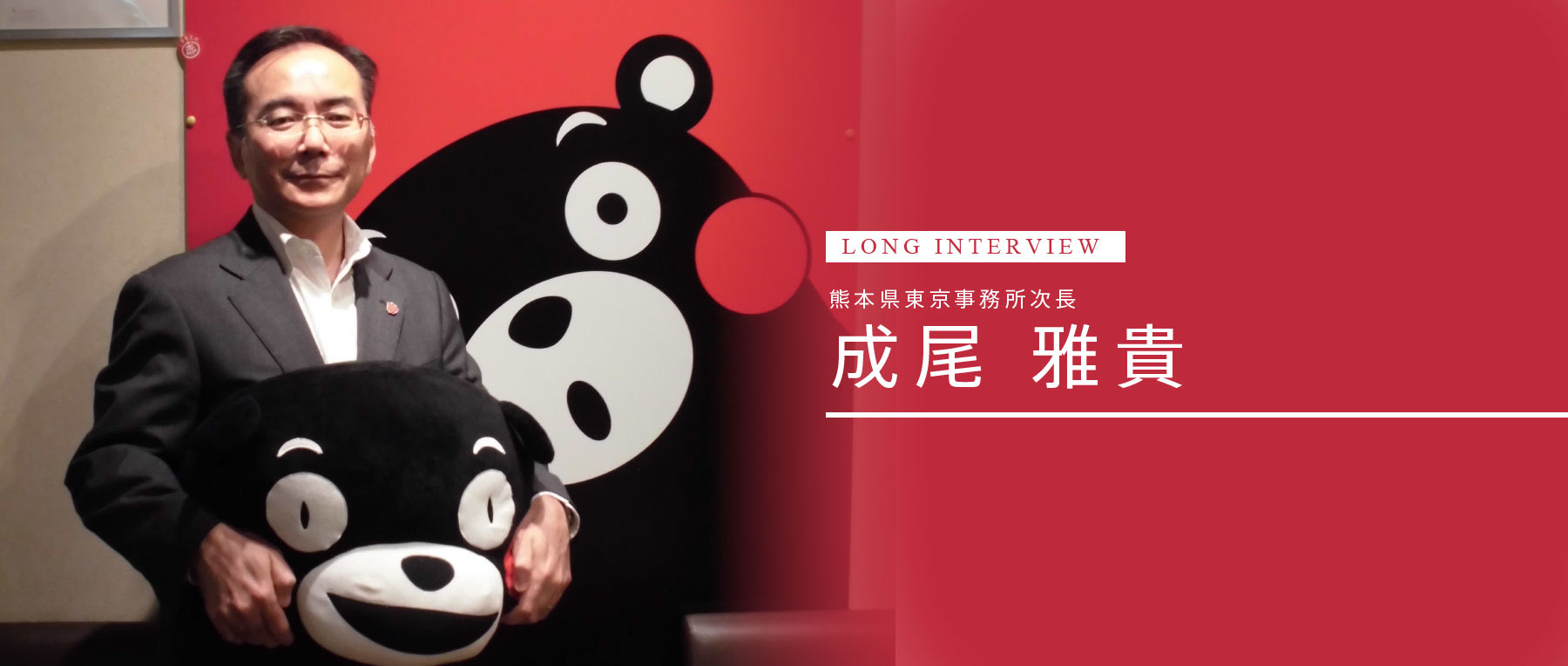 ロングインタビュー 成尾雅貴 S49卒 熊本大学教育学部附属中学校 東京同窓会