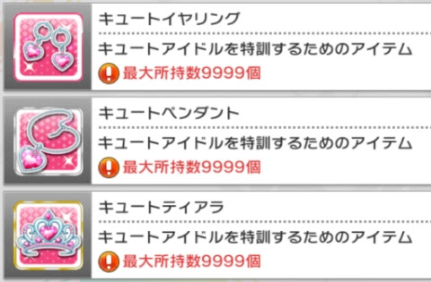 デレステ ティアラ ペンダント イヤリング マニーの効率の良い集め方 ぎんせきの部屋