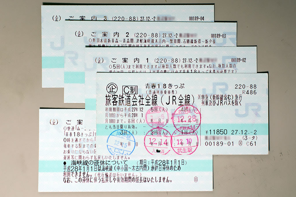 青春18きっぷ 北海道新幹線が開業した以降の利用法 ひろやすの汽車旅コラム 日本旅行