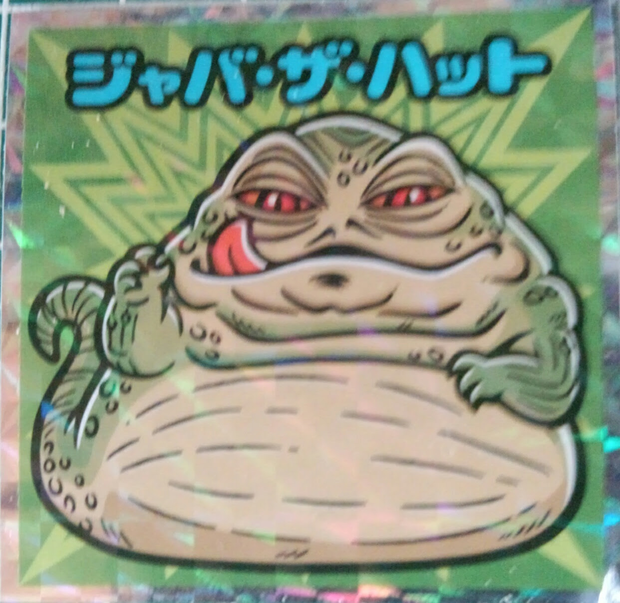 ジャバ ザ ハットの画像 原寸画像検索
