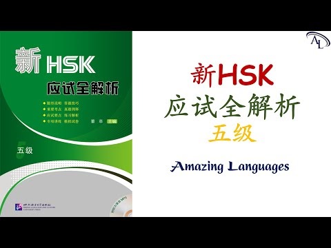 新HSK5（五级）应试全解析｜Chinese Tests HSK5｜Đề Thi Tiếng Trung HSK5｜Chinese Proficiency Test HSK5｜Hanyu Shuiping Kaoshi HSK5