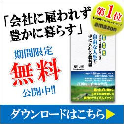 そこまでするか ドケチ生活術