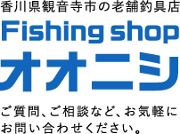 当店いち押し 活き餌のご紹介 香川県観音寺市の老舗釣具店 Fishing Shop オオニシ