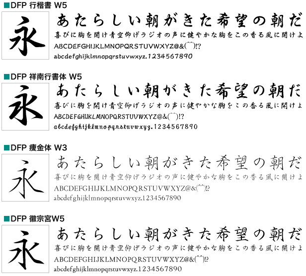 和文フォント大図鑑 行書体1