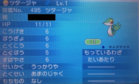 完了しました ツタージャ あまのじゃく ポケモンの壁紙