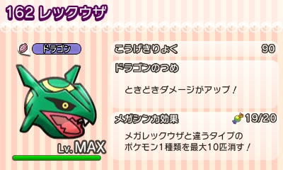 ポケとる メガレックウザ考察 飴を与える 与えない ぎんせきの部屋