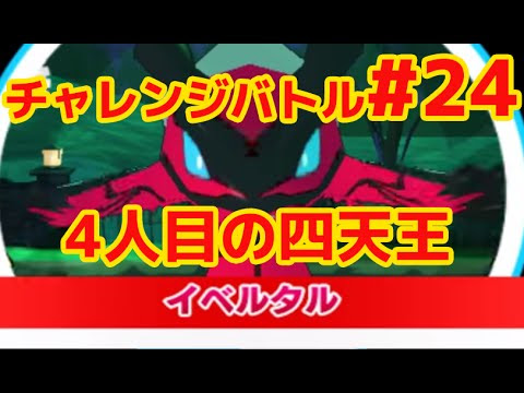 みんなのポケモンスクランブル攻略 4人目の四天王 チャレンジバトル Aomiku のブログ