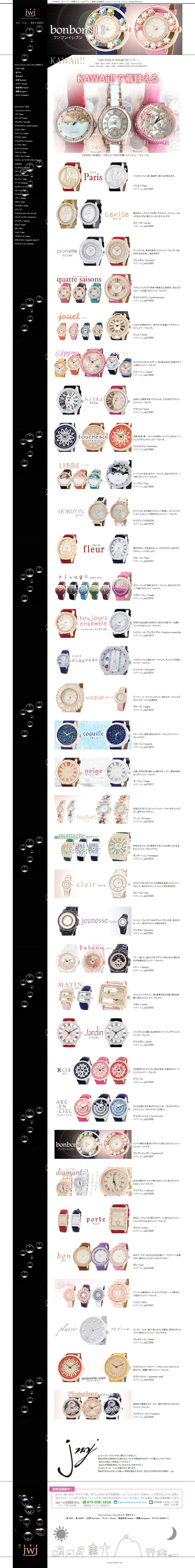 ジュエリーウォッチジャパン様のホームページ