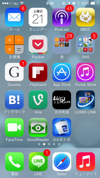 Iphone 5sに機種変更した現在のホーム画面を晒す Maharada Net