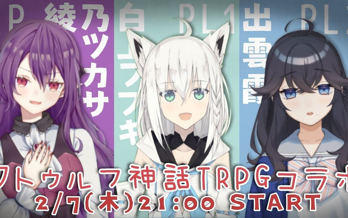 出雲白上綾乃のティンダロスのイッヌ クトゥルフ神話trpg 哔哩哔哩 Bilibili