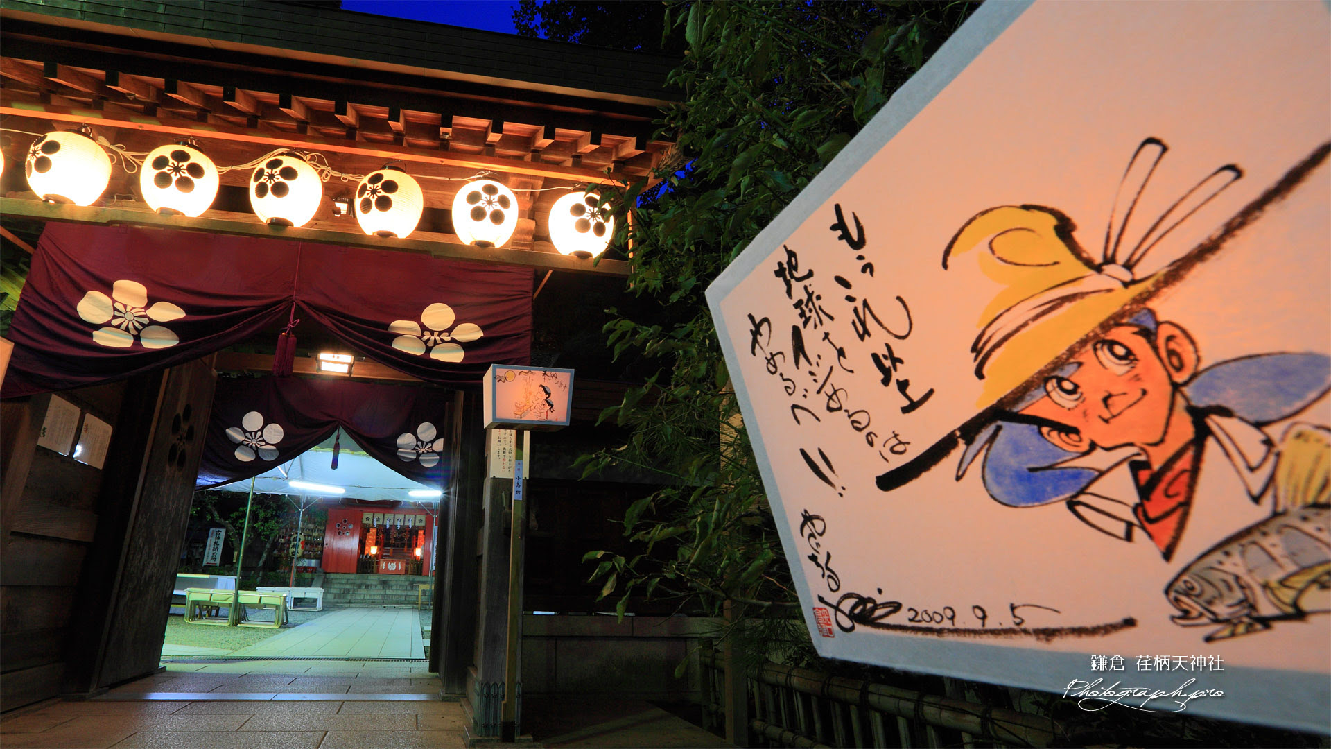 荏柄天神社 釣りキチ三平 の壁紙 19x1080