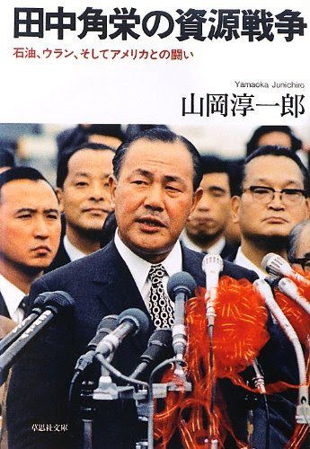田中角栄の名言 地球の名言
